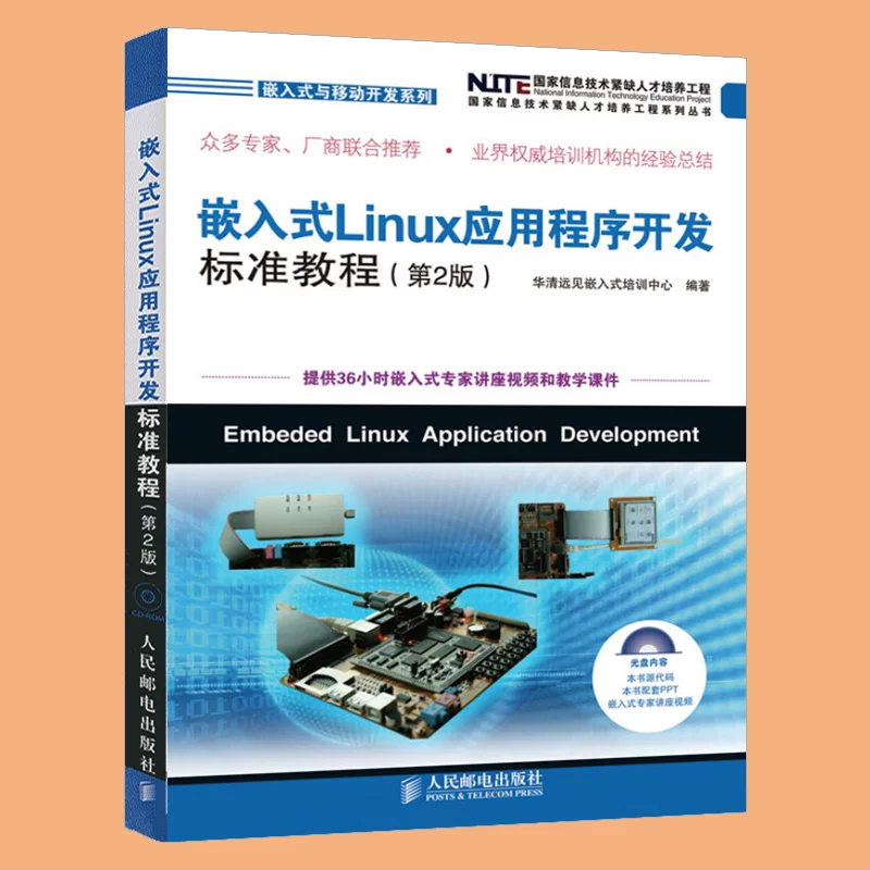 Подлинное встроенное Linux приложение разработка стандартный учебник встроенная среда Linux и руководство по разработке встроенного Linux приложения начинающим Linux быстрый доступ - учебник уровня начинающего