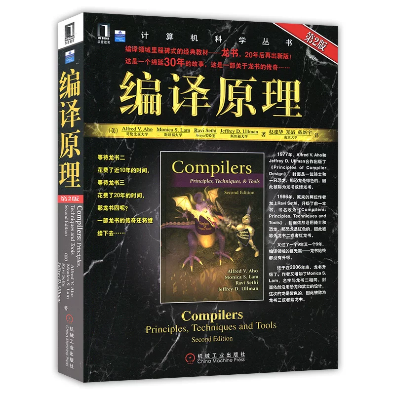 A total of 2 compilation principles 2 (English version+Chinese version) computer program design programming book programming field textbook book computer science series university textbook machinery industry