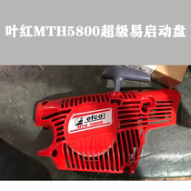 Italian Leaf Red Oil Saw Mower Pull Disc Efco Start Lapan Italian Mac Original Fitting Starter Assembly