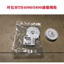 Italy Efco Leaf Red MTH5800 Oil Saw Accessories Flameout Switch Turbine Box Petrol Cover Filter