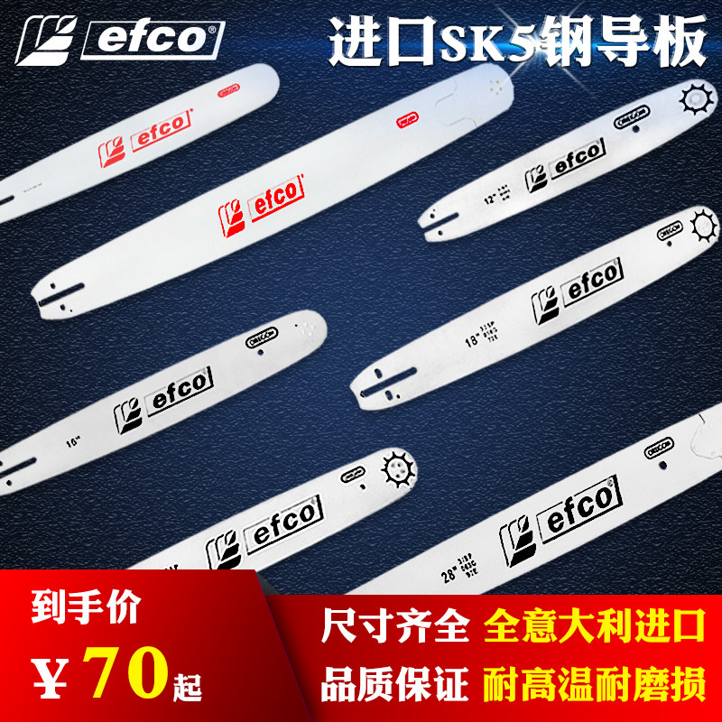 Ye Hong efco chain saw imported guide plate chain plate gasoline saw logging saw 20 inch 18 inch 16 inch 5800 chain saw accessories