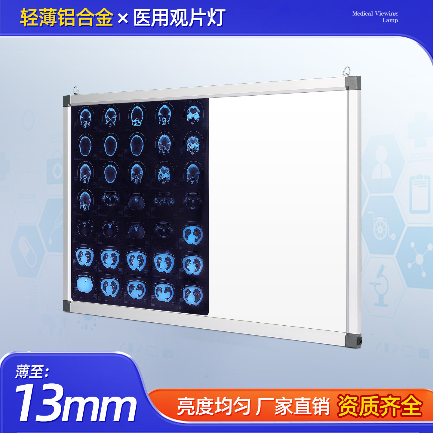 LED观片灯医用阅片灯X光片灯箱看片灯CT核磁灯骨科读片灯