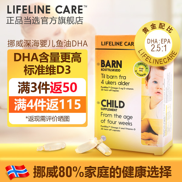 挪威进口 Lifeline Care 婴儿鱼油DHA软胶囊 30粒 天猫优惠券折后￥98包邮包税（￥128-30）