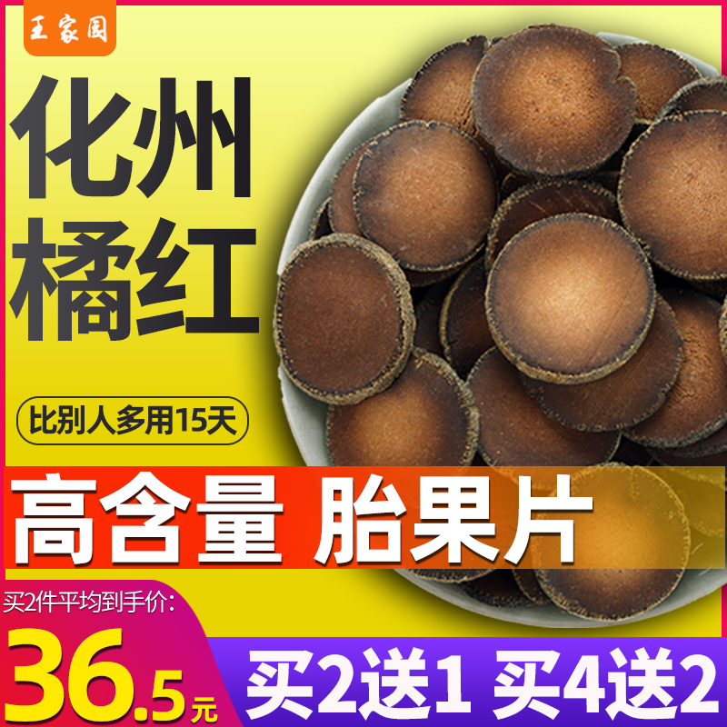 Orange Red Fruit Orange Reddishing Statewide Orange Red Flagship Store Piece Authentic Huazhou WangJiayuan Chrysanthemum Reddish Orange Red Official