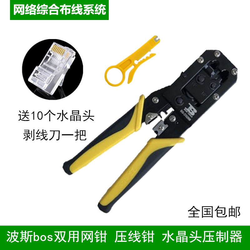 Hong Kong Persian BS-D3268 Dual-purpose mesh clamp Cable press plier Dual-use crystal head mesh plier Network telephone plier