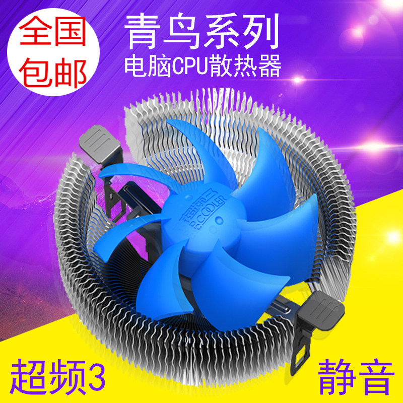 Bluebird 3 Three-stage host computer CPU cooler Intel775 1155 1156AMD silent CPU fan
