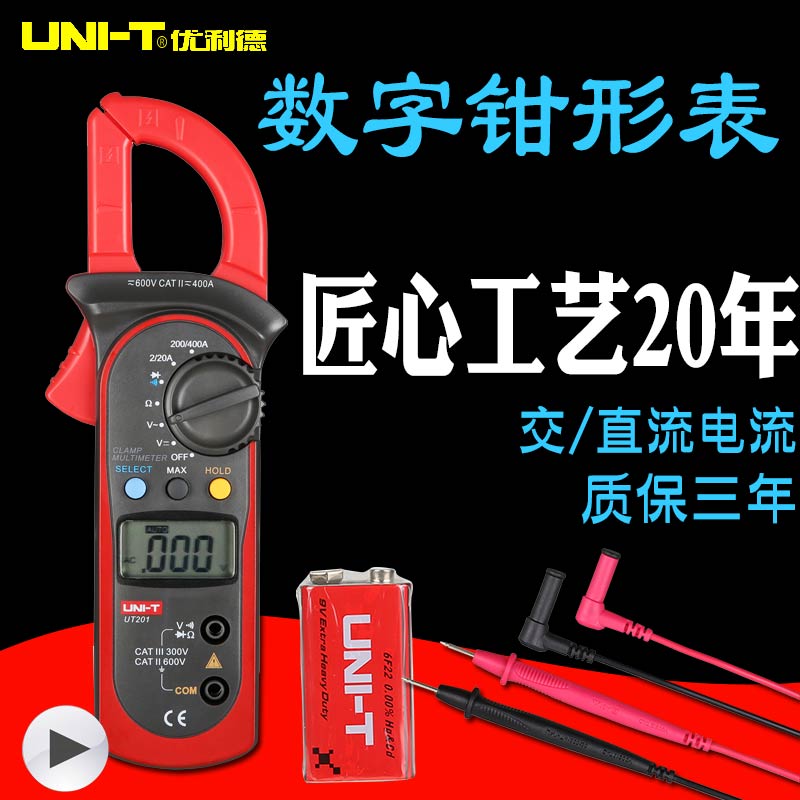 Youlide digital clamp meter UT201 digital display multimeter ammeter AC/DC voltage universal meter high precision