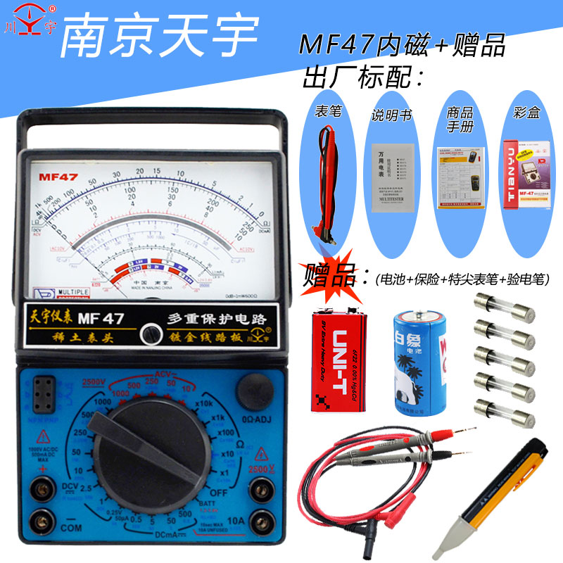 Nanjing Tianyu MF47 pointer type universal meter High precision mechanical energy meter Internal magnetic gold-plated circuit board