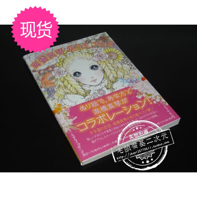 日版高橋真琴ぬりえブック高桥真琴作品集