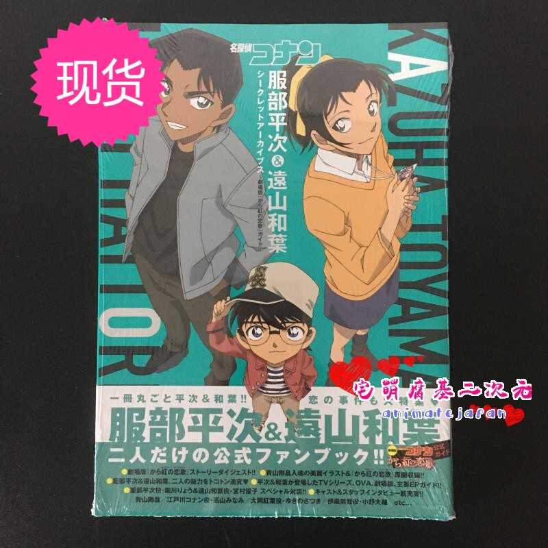 現貨名偵探柯南服部平次遠山和葉祕密檔案館公式書設定集