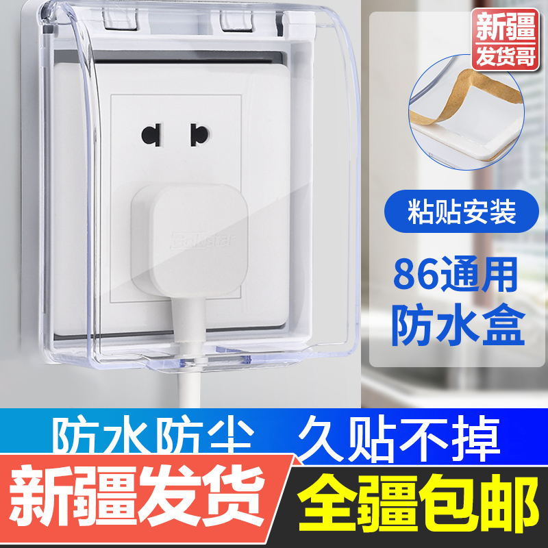 Xinjiang Shipping Kitchen Bathroom Plastic Splash Box Waterproof Cover Switch Cover Panel Protection Cover