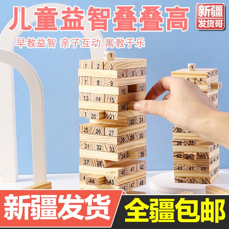 Xinjiang children's puzzles layer upon layer high pumping bottom pumping building block tower table game balance stacking music