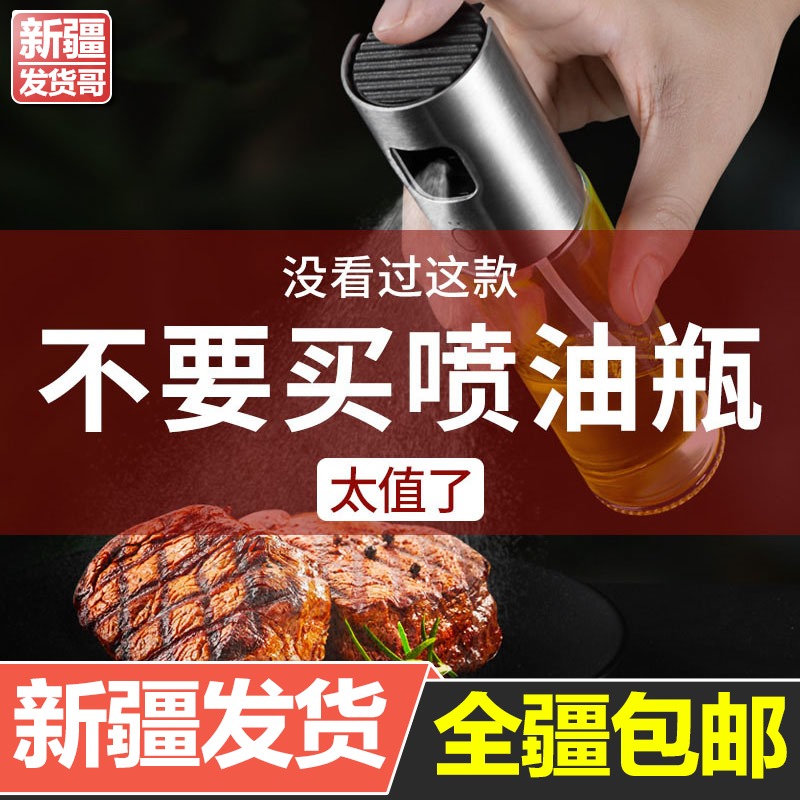 Xinjiang Shipping Oil Spray Bottle Spray Kitchen Air Pressure Barbecue Oil Spray Jug Control Oil Pot Edible Nebulized Oil