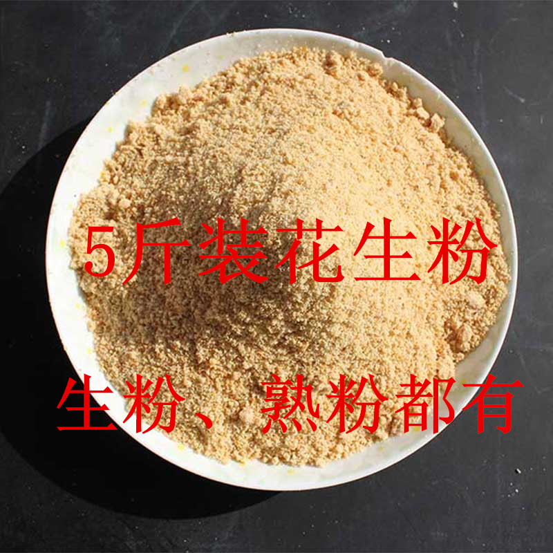 Shandong freshly ground red skin cooked peanut flour 5 kg catering baking raw material ingredients barbecue dipping sauce