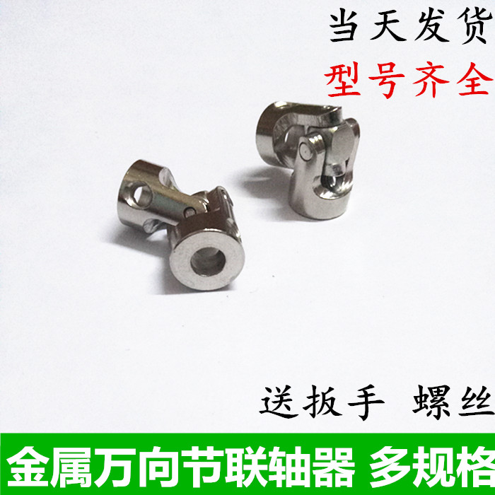 Metal Model Gimbal 5 Turns 5mm Cross Gimbal Couplings 5 Turns 6 6 Turns 6mm Redirector Joints