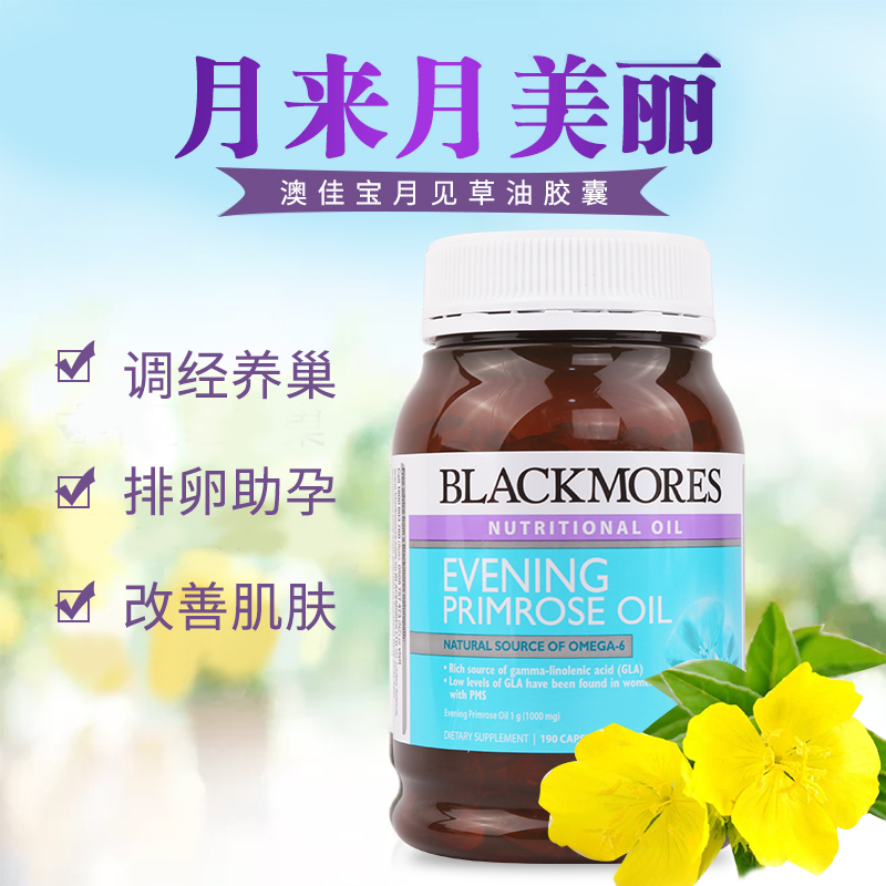 澳佳宝blackmores月见草油胶囊澳洲190粒 调节内分泌原装月见草