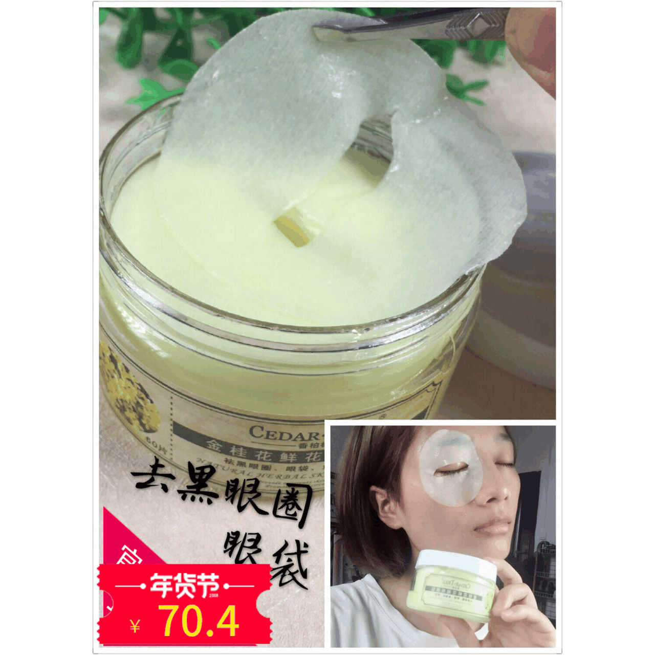 金桂花眼贴膜去眼袋淡化黑眼圈细纹紧致补水抗皱缓解疲劳O型眼膜
