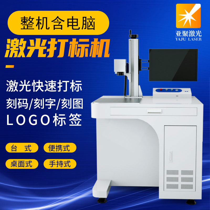 Yazcoal-based Laser Engraving Machine Engraving Machine Laser Table Top Computer Nameplate Stainless Steel Five Metal Lettering Radium Carving machine