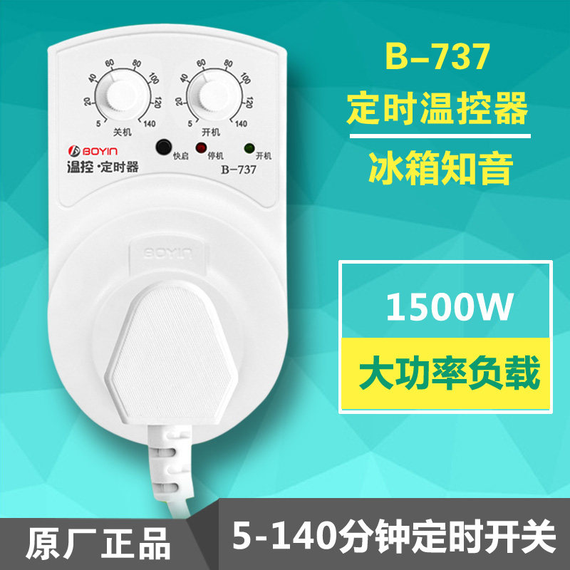 Refrigerator machine external thermostat Refrigerator timer switch socket B-737 power saver Intelligent thermostat