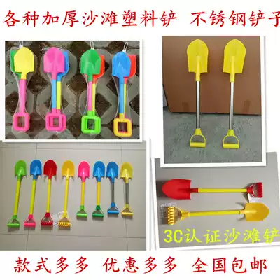 Playing with sand Plastic shovel Stainless steel shovel Beach toy baby playing with sand tool large thickening