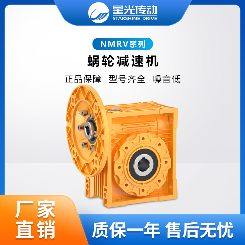 Starlight transmission NMRV flange input worm wheel Worm Rod Reducer (support for online selection) is fully equipped