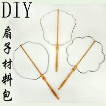 DIY embroidery fan material bag classical group fan frame su embroidery ancient fan ring fan bone custom diy material bag