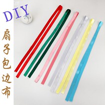 DIY Suzhou embroidery fan edge cloth embroidery fan edge cloth blank fan edge cloth broken cloud fan edge cloth