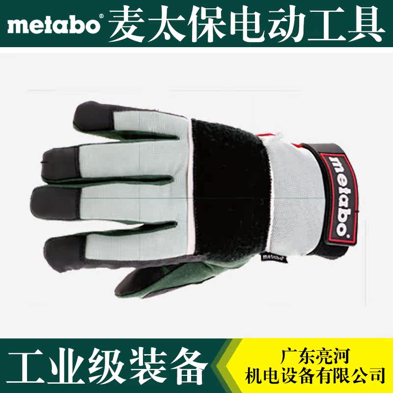 German Maitabo Metabo Industrial Class gloves protection gloves shockproof anti-wear gloves 647071000