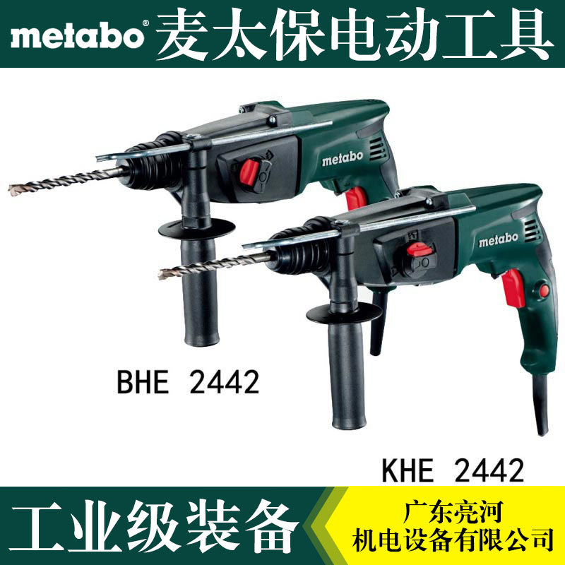 German Metabo McTaiao BHE2442 KHE2442 four pit round handle electric hammer drill hammer drill 24mm