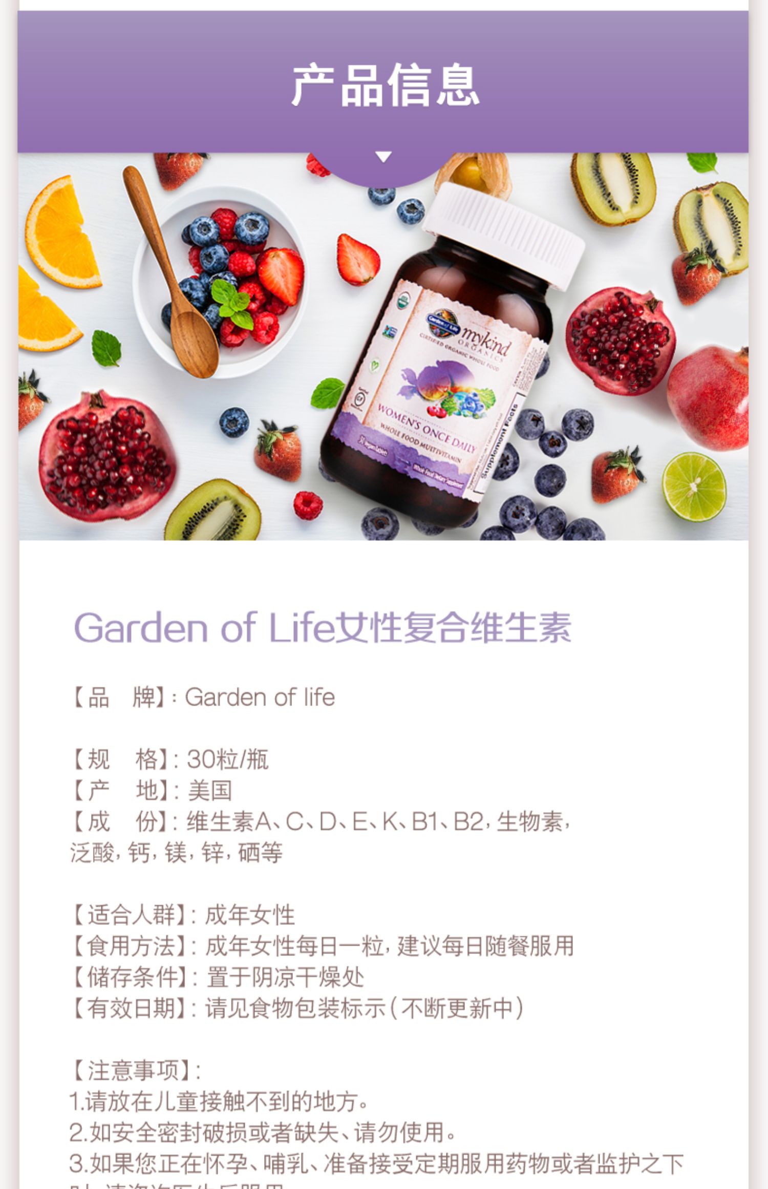 雀巢GardenofLife译生命花园女性复合维生素