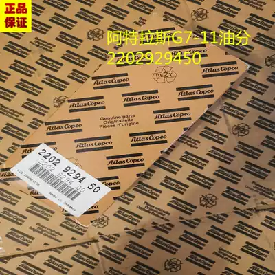 G7-11 air compressor 2202929450 external oil and gas separator filter element Atlas 2202929400