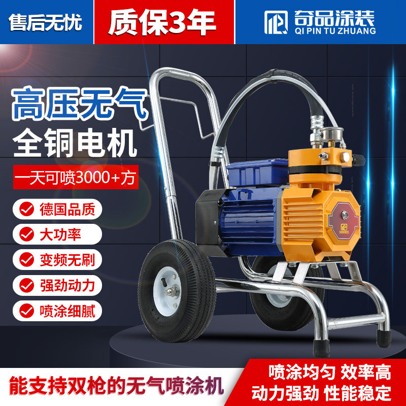 Qipin high pressure airless spraying machine high power latex paint engineering paint paint interior and exterior wall spray paint machine