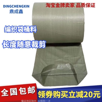 Woven bag cloth roll snakeskin bag cloth roll Logistics packaging cloth roll Home packaging cloth roll Grain packaging cloth roll Wholesale
