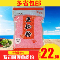 Sushi cuisine Sushi cherry blossom powder Red fishmeal fish floss powder 1KG bright red