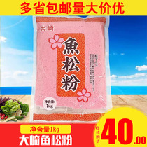 Sushi cherry blossom powder red fish powder Osaki fish powder 1KG bright red