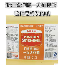 Nissin soybean oil Nissin oil vat cooking oil 21 7L First-class hotel restaurant business dedicated
