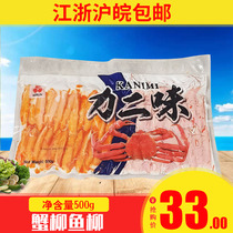 Daily Crab Willow Fish Willow 500g Thai Imported Chronicle Crab Willow Hot Pot Crab Legs Meat 2 Taste Crab Meat
