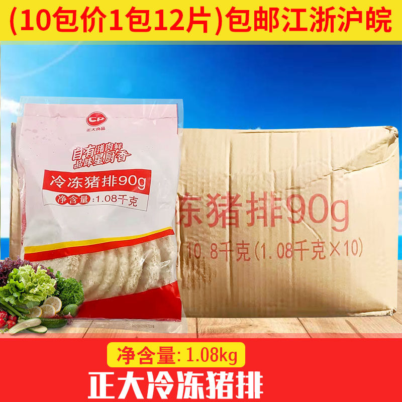 Chia Tai Japanese Frozen Pork Chop 900g Fried Pork Chop Japanese Pork Chop Rice Pork Chop Burger 1080g 12 Pieces