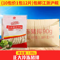 Zhengda Japanese-style frozen pork chops 900g deep-fried pork chops Japanese-style pork chop rice pork chop burger 1080g 12 pieces