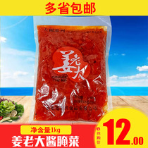 Jiang boss Red Pickles 1kg packs of sushi cuisine sushi ginger dish sweet and sour red radish slices