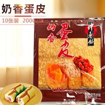 Sushi egg skin Cream egg skin Egg skin egg roll Kun Rongyu milk egg skin Japanese sushi roll skin 200g