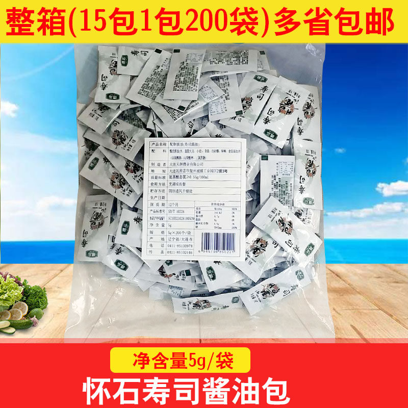 Pregnant Stone Soy Sauce Bag Mini Little Soy Sauce Sushi Takeaway Sauce Bag 15 Large Pack 5g * 200 Small Bag Soy Sauce