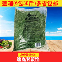 Quick-frozen wild minced shepherds purse stuffing 2 5kg*6 packs Tangyuan dumpling bun spring roll stuffing without sand