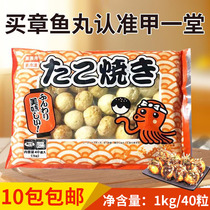 Jia Yitang frozen octopus balls octopus balls Takoyaki 1000g frozen Zhejiang Shanghai five packs