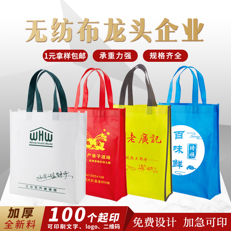 Non-woven bag custom-made handbag custom environmental protection bag shopping bag expedited takeaway advertising bag printed logo film