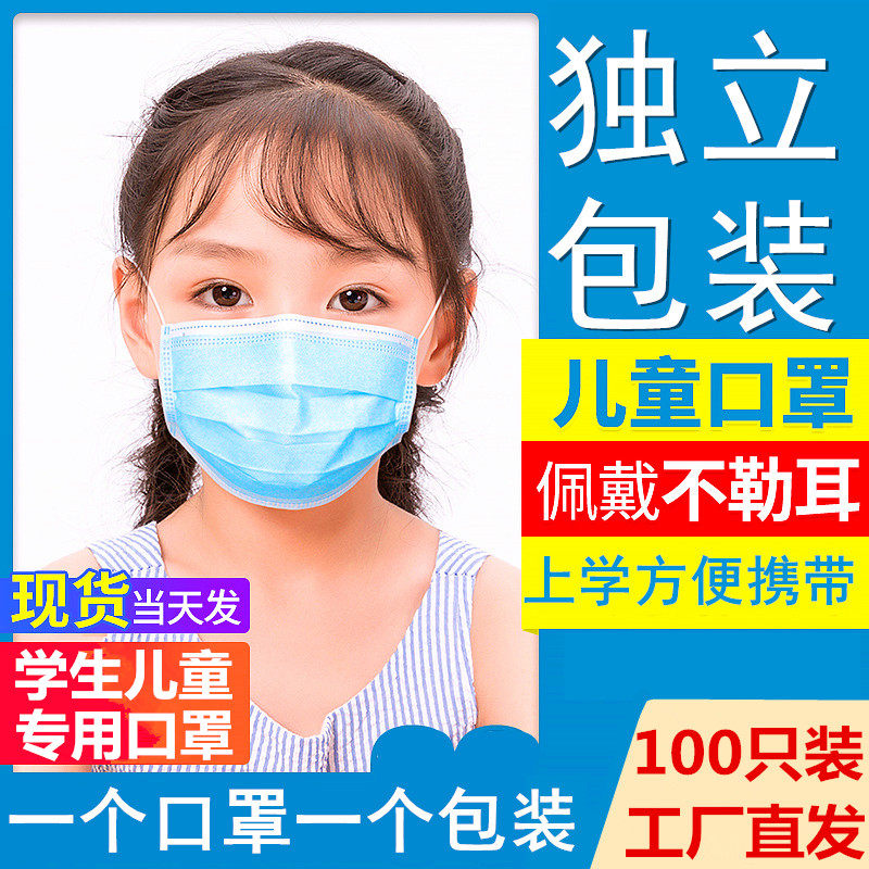 Child mask disposable child special student Three layers of breathable thickened boy girl's mouth and nose mask independent packaging