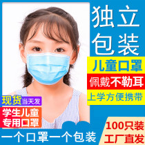 Child mask disposable child special student Three layers of breathable thickened boy girls mouth and nose mask independent packaging