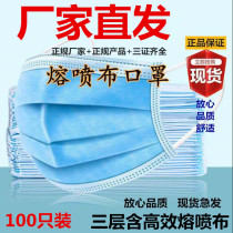 Spot Disposable Mask 100 Three layers Protection with meltblown spray cloth anti-dust smog Nasal Breathable Adult Comfort