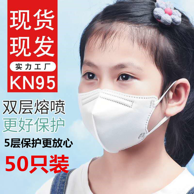 KN95 children mask 5 layers disposable dust-proof, air-proof, anti-smog students special for male and female child children