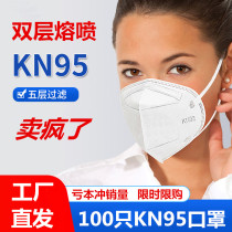 kn95 mask dust-proof anti-foam solid breathable disposable adult male and female industrial shield spot 100 only